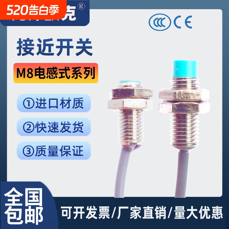 M8电感式接近开关弯头远距离超短金属限位传感器NPN感应三线检测