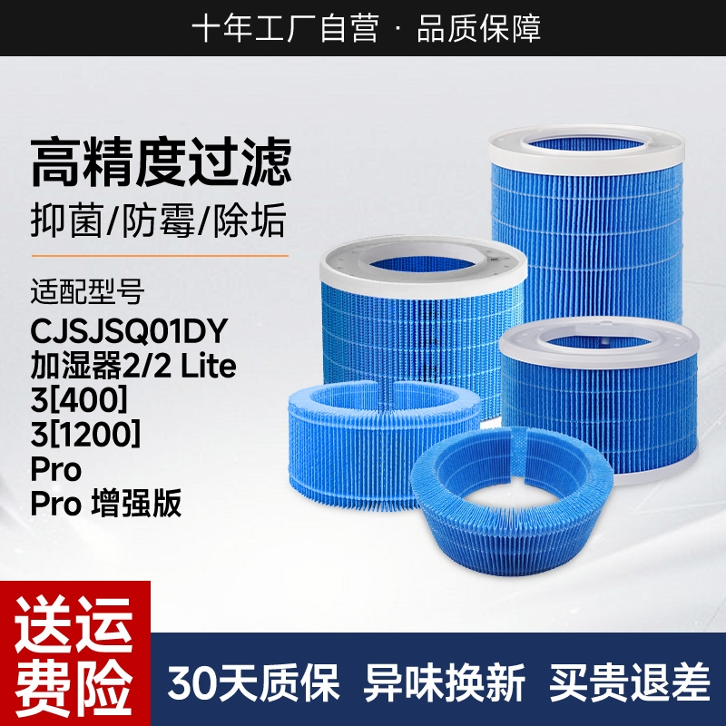 适配小米米家无雾加湿器滤芯