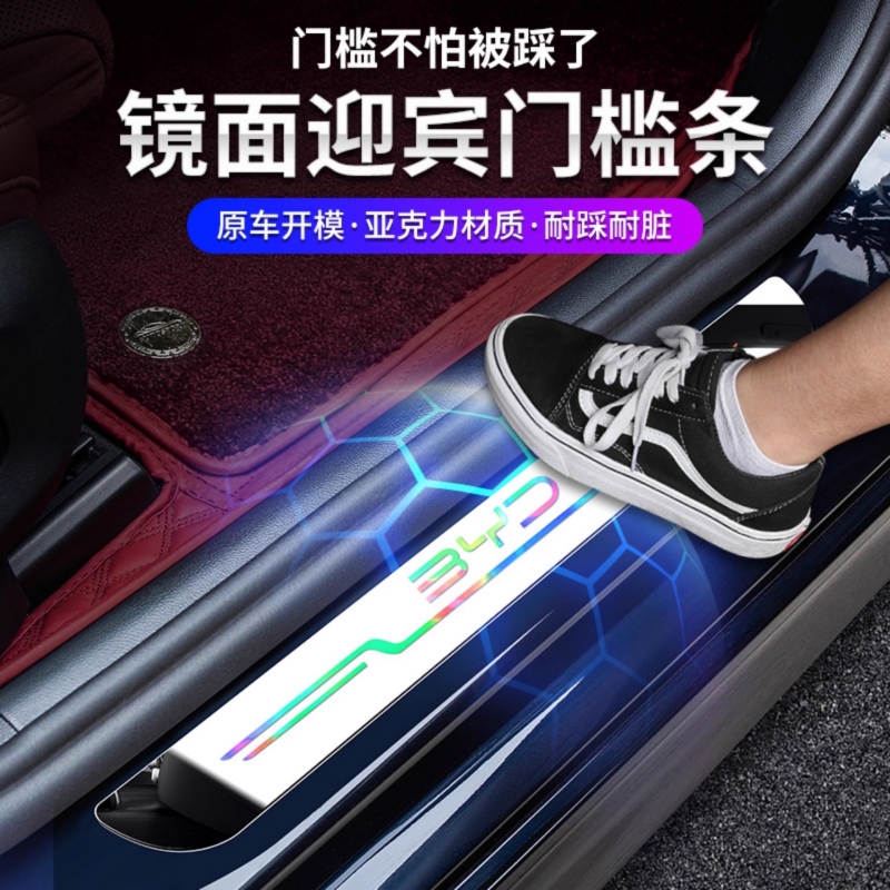 汽车门槛条防踩踏保护贴上车装饰镭射迎宾灯踏板防刮耐磨条防刮