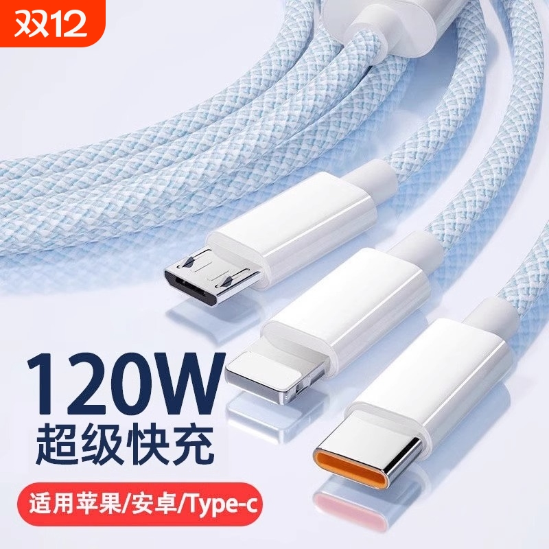 120w三合一数据线充电器一拖三编织车载多头适用苹果安卓华为p60手机平板tc三头多功能充电宝线接口闪充加长