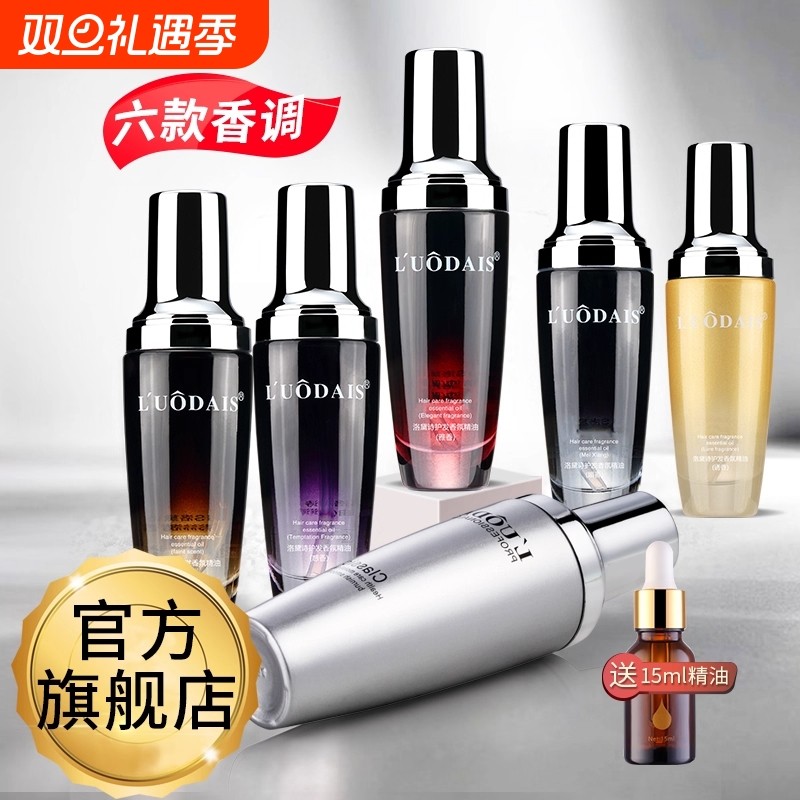 洛黛诗摩洛哥护发精油女卷发烫染修护防毛躁柔顺头发香味持久留香