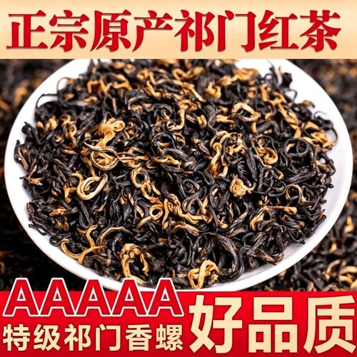 祁门红茶2026浓香型正宗安徽祁门红香螺蜜香红茶自己喝茶叶礼盒装