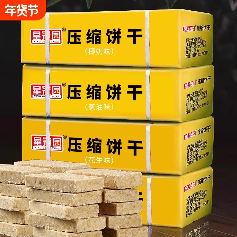 超值整箱120袋压缩饼干抗饿批发充饥饱腹应急早餐代餐干粮保质期,零食/坚果/特产,压缩饼干,淘宝优惠券,粉丝福利购,淘宝优惠卷