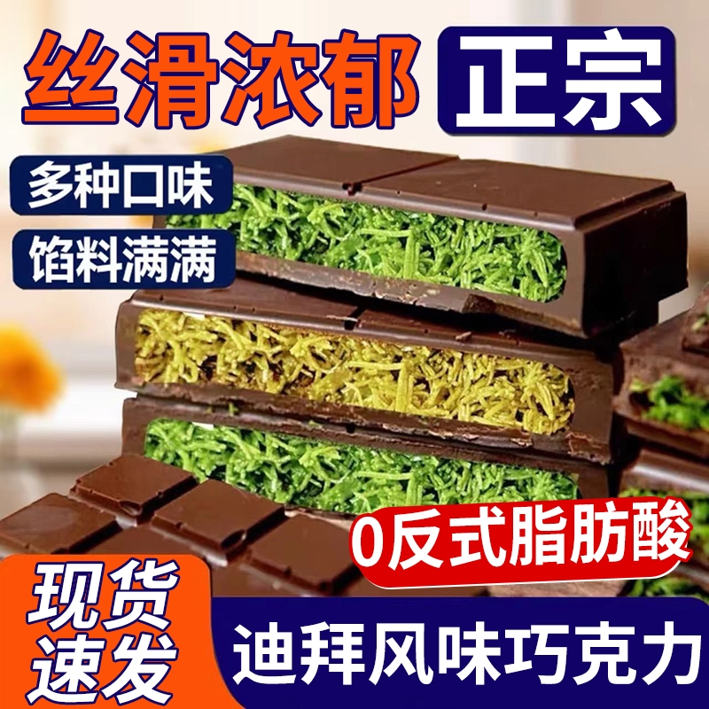 迪拜风味巧克力开心果夹心巧克力官方旗舰店网红面丝（代可可脂）