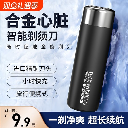电动便携剃须刀男士|千人回购