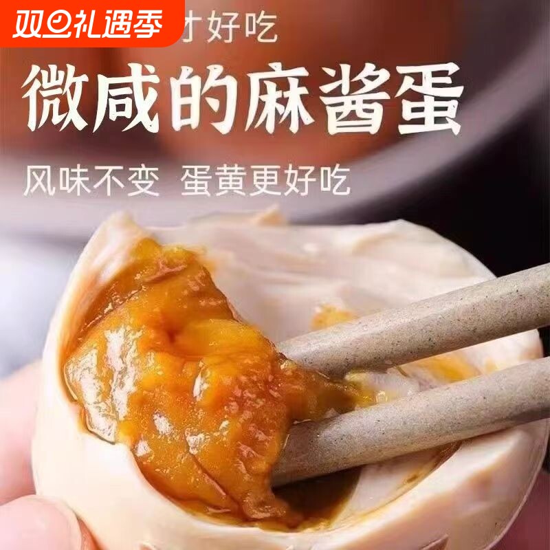麻酱鸡蛋特产松沙流油即食腌制咸淡适宜鸡蛋农家散养鸡营养丰富