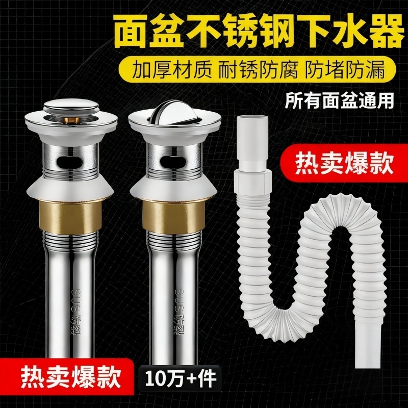 洗脸盆面盆304不锈钢下水器台盆