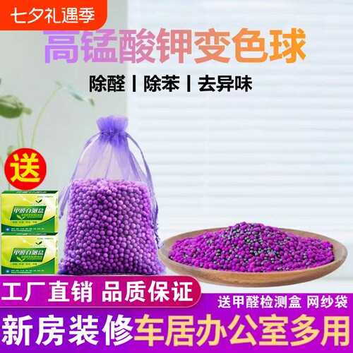 新房装修新车除醛变色球去味神器