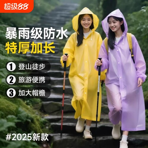 一次性雨衣成人长款全身防暴雨儿童男女户外登山旅行徒步加厚雨披