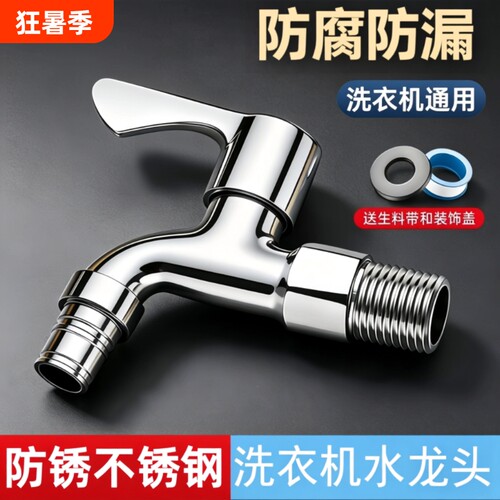 洗衣机龙头耐用防锈通用安装