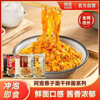 非油炸阿宽椒麻拌面椒麻味四川