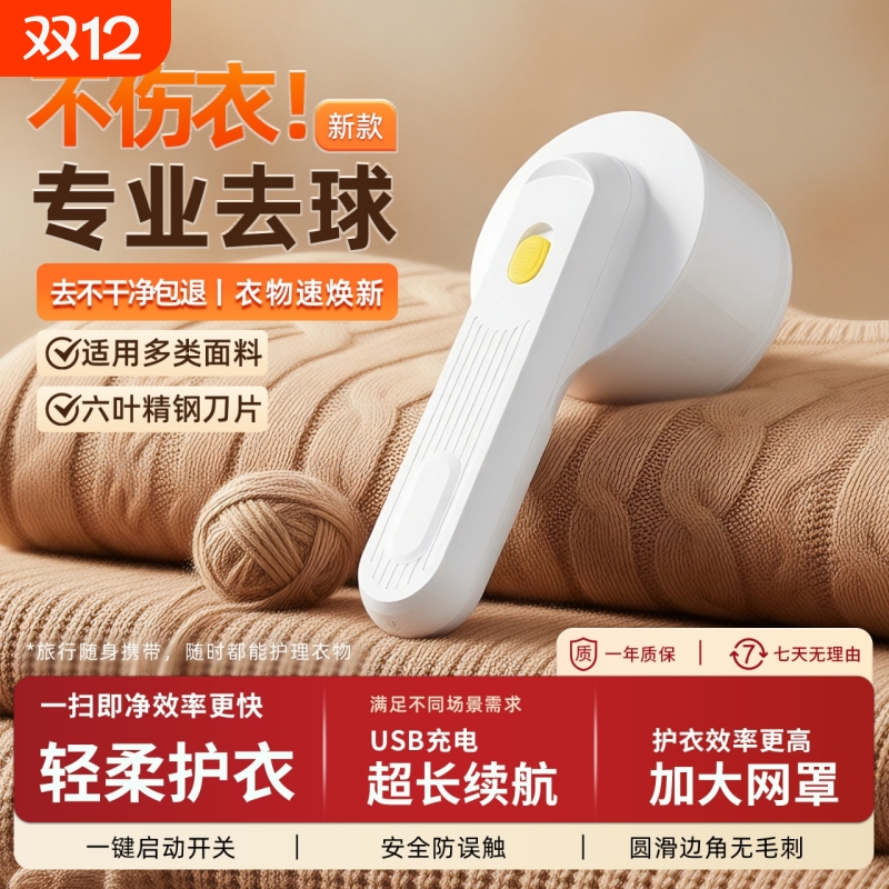 新款毛球修剪器充电家用去球神器