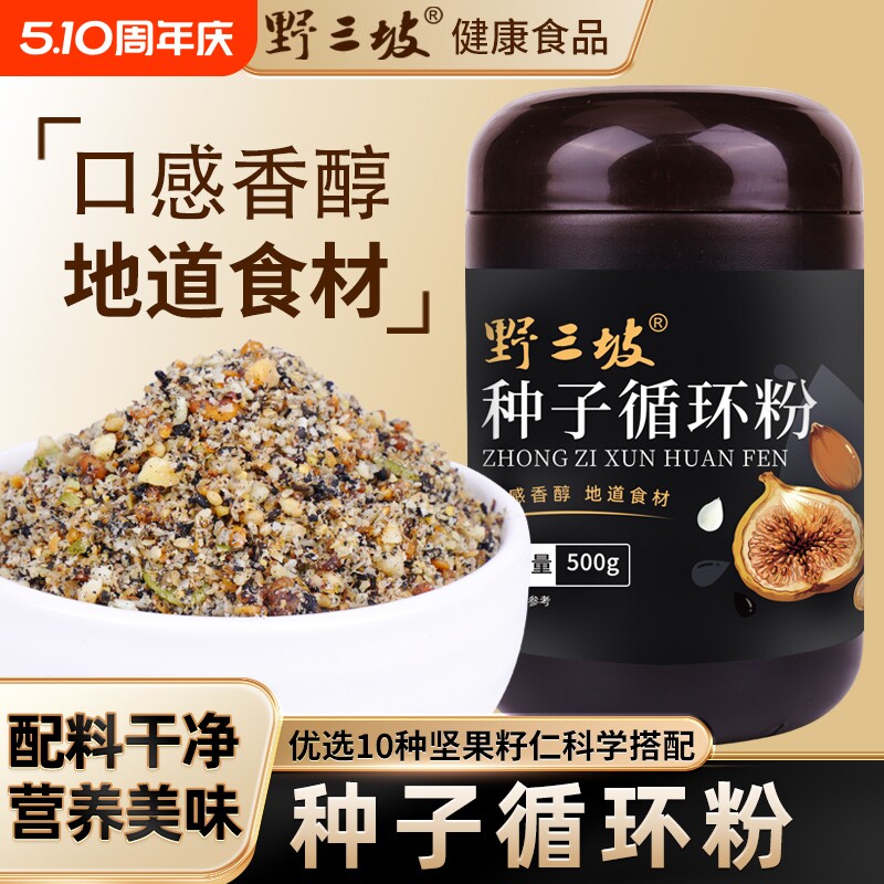 野三坡种子循环粉亚麻籽南瓜籽无花果奇亚籽核桃仁坚果膳食代餐粉