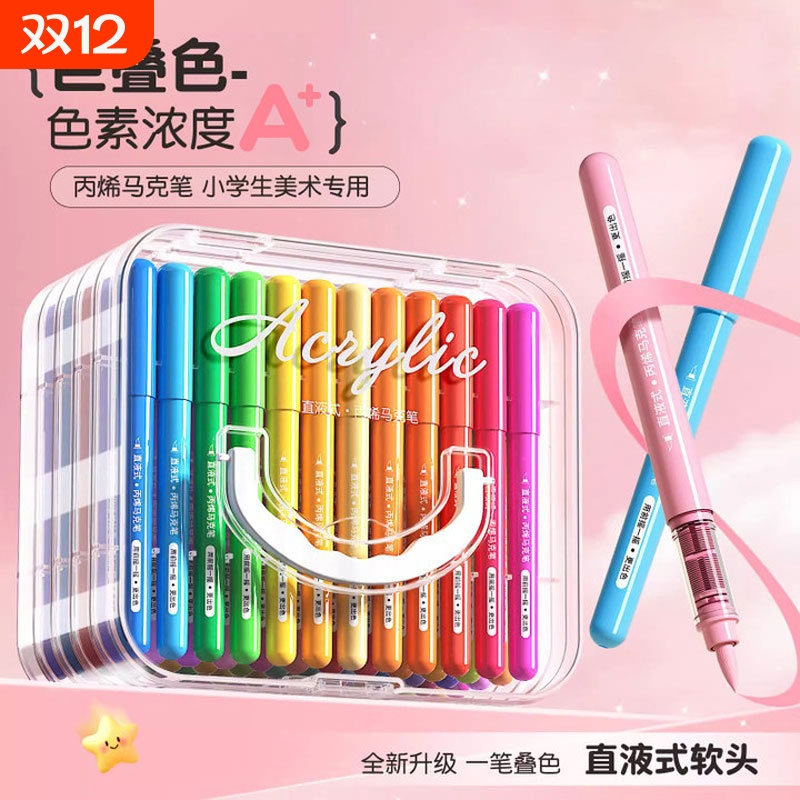 直液式软头马克笔美术生水彩笔