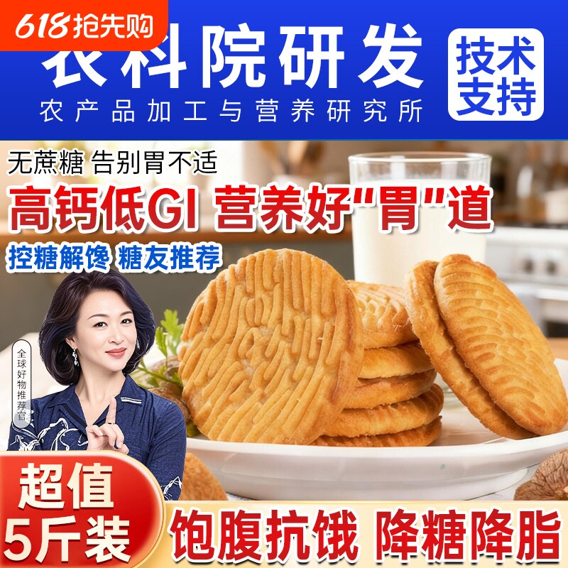 猴头菇饼干无糖精旗舰店养糖尿人食品零食大全专用糖人胃控糖糖友