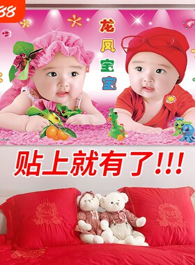 新款宝宝画报墙贴送子图祈福好孕
