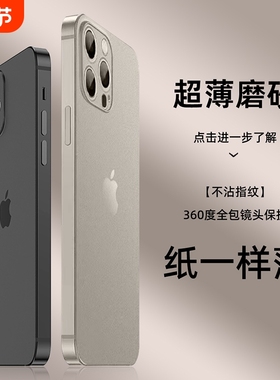 适用苹果16promax手机壳新款iPhone15pro系列超薄磨砂14镜头全包13por防摔的保护套plus透明软硅胶f高级感外