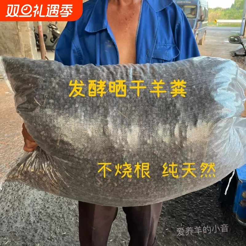 发酵羊粪有机肥纯羊粪蛋颗粒肥料晒干农家肥天然腐熟肥通用型种花