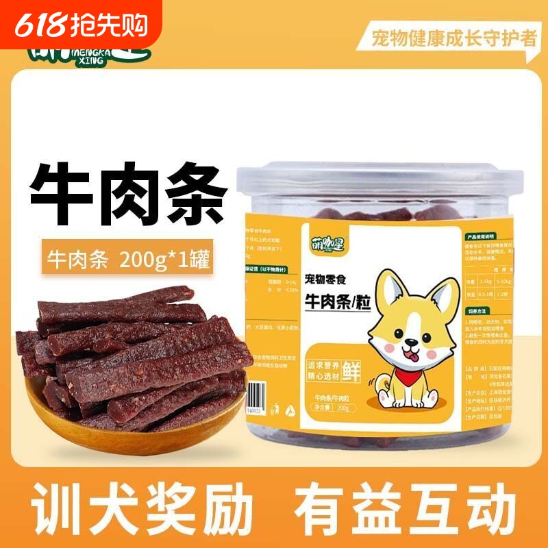【狗狗零食】牛肉条200克试吃营养鲜肉条成幼犬金毛拌粮训练奖励