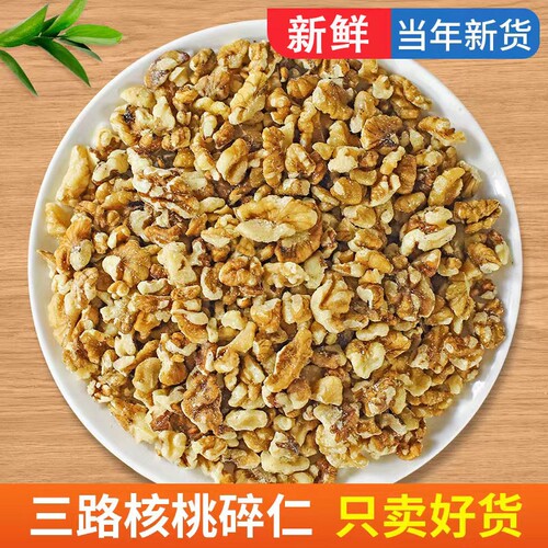 核桃仁核桃碎仁5斤烘焙碎仁核桃肉坚果仁打豆浆阿胶蛋糕糕点原料