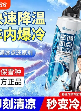 G牌汽车空调冷媒冰点还原剂冷媒浓缩制冷剂车用压缩机降温神器