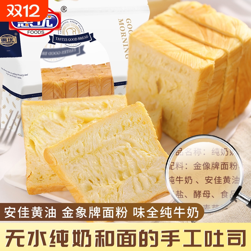 惠优吐司面包整箱奶香糕点心懒人早餐营养牛奶香切片吐司可可面包