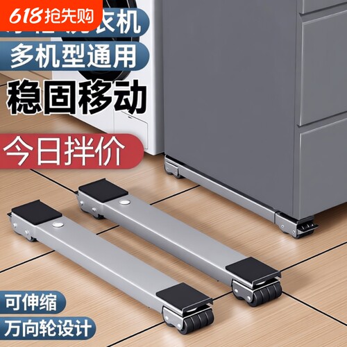 洗衣机冰箱底座可移动架子万向轮置物架滚筒滑轮防震垫高支架承重