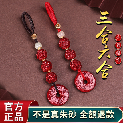 朱砂生肖三合六合挂件护身符本命年钥匙扣2025蛇年平安扣挂饰属蛇