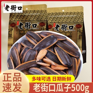 老街口瓜子焦糖味山核桃香瓜子五香葵花籽大颗粒坚果炒货休闲零食