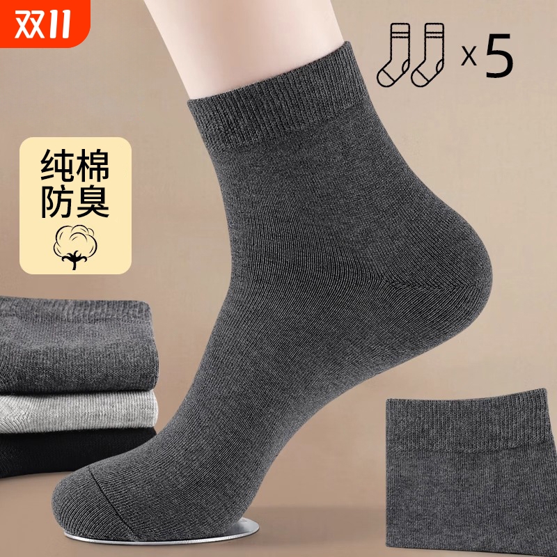 秋冬季纯棉防臭吸汗中筒袜