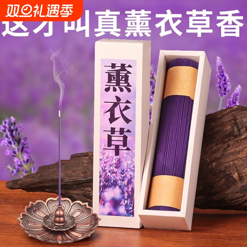 薰衣草天然香薰线香檀香室内家用持久安神熏香卧室安寝助眠香氛