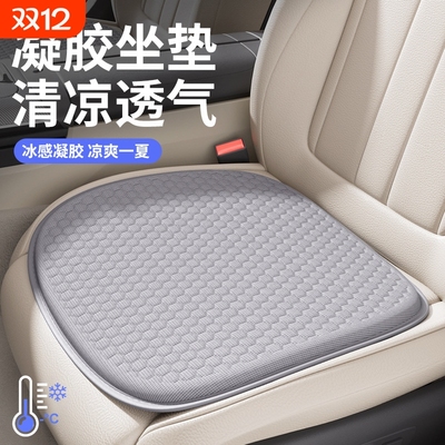汽车凝胶坐垫夏季凉垫通风透气蜂窝凝胶屁垫办公室久坐冰凉座垫套