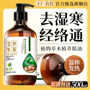 生姜艾草按摩刮痧精油全身通经络发热开背推背身体推拿疏通美容院