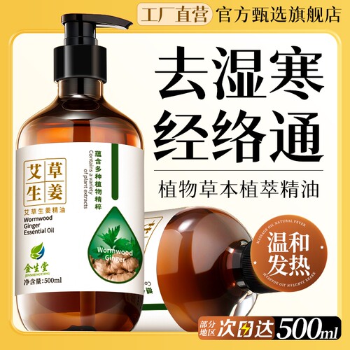 艾草生姜全身刮痧精油|万人加购