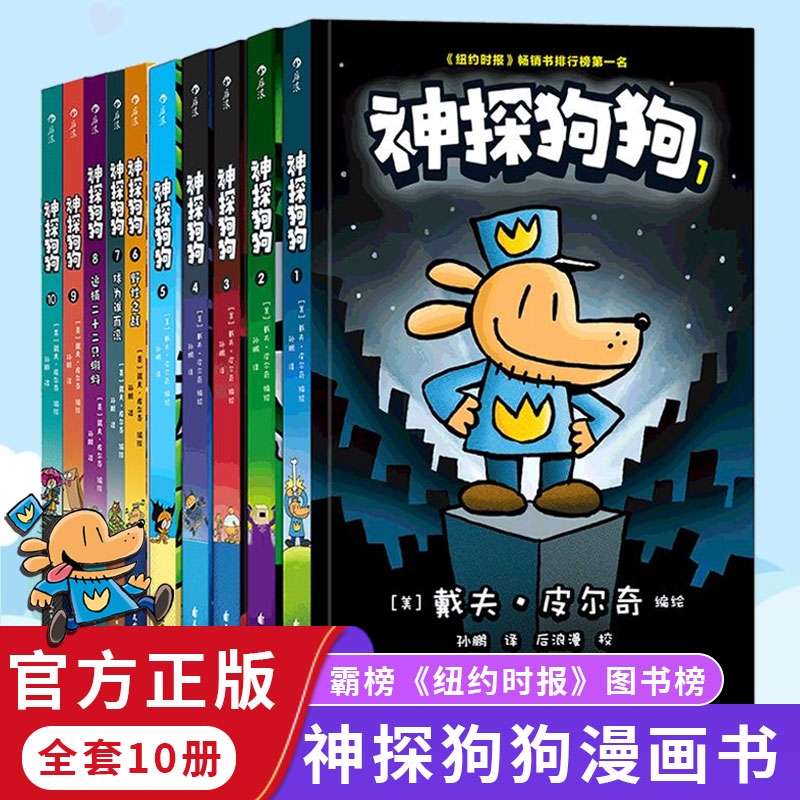 神探狗狗全系列漫画书1-10册