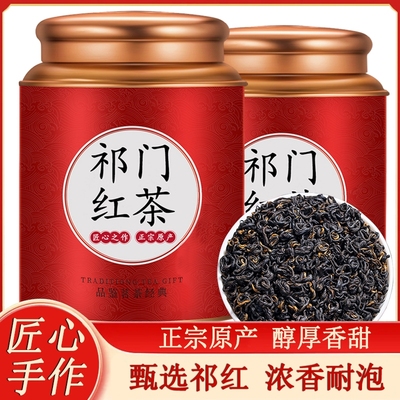 正宗祁门红茶红香螺春茶特级红茶叶自己喝祁红养胃礼盒装送礼500g