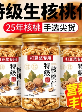 核桃仁2025年新货原味无添加坚果云南生核桃肉官方旗舰店打豆浆