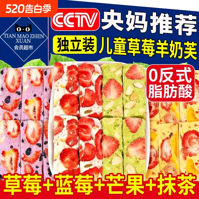 草莓羊奶芙拉丝长条雪花酥小包装健康零食好吃正品官方旗舰店手工