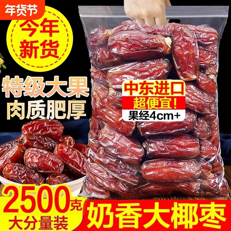 椰枣黑非特级迪拜阿联酋沙特伊朗进口疆产果干蜜饯旗舰店新货解馋