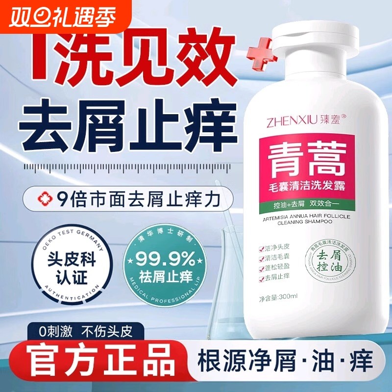青蒿毛囊清洁洗发水露清爽控油蓬松去屑止痒除螨女官方旗舰店正品