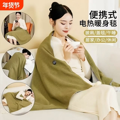 电热暖身毯发热披肩USB披风盖腿保暖办公室取暖神器户外冬季充电