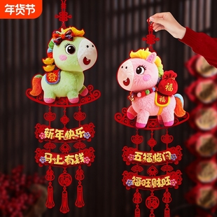 2026马年福字挂件春节过年家用客厅入户门挂饰新年装饰品室内立体