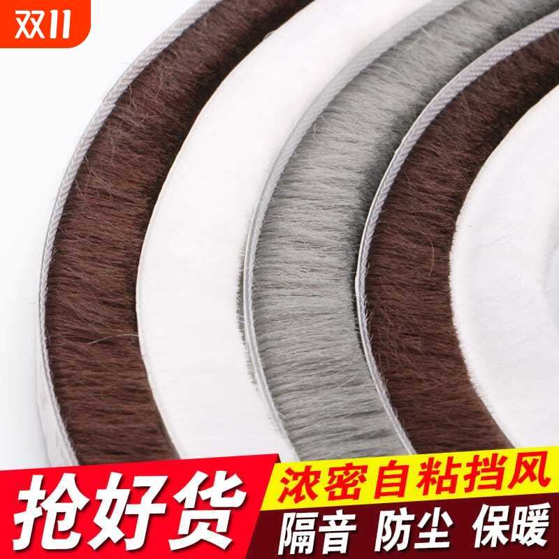 门窗密封条自粘型防蚊虫防风静音隔缝隙展示柜室内入户门毛条衣柜