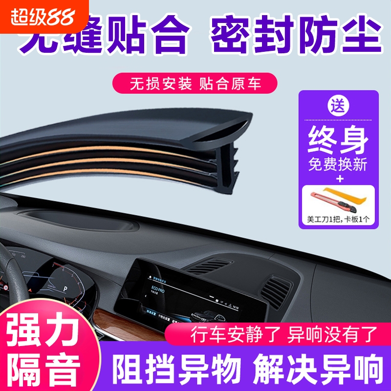 汽车中控双层隔音密封条强效隔音