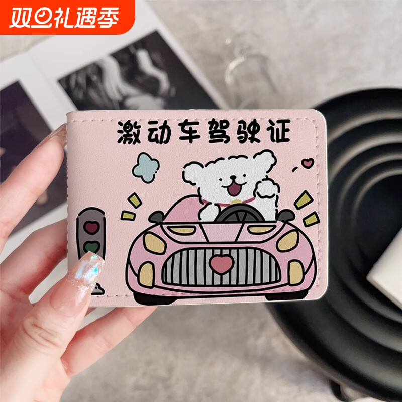 驾驶证保护套女生高级感可爱情侣款卡包二合一激动车驾驶证皮套