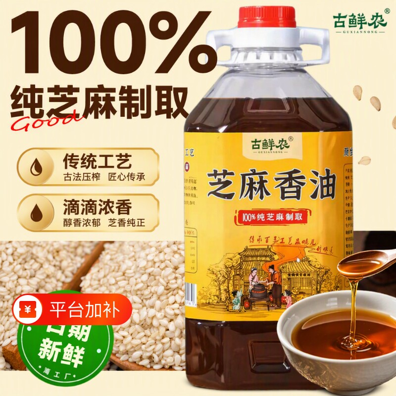古鲜农纯正芝麻香油芝麻油商用100%纯2.5L桶装火锅凉拌植物蘸料