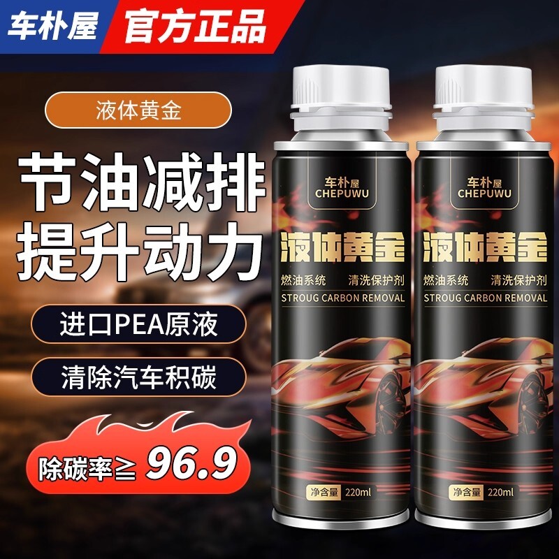 汽车燃油宝除积碳清洗剂发动机尾气净化器三元催化免拆清洁液pea