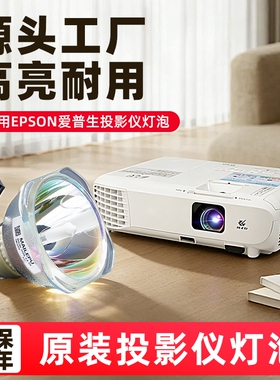 适用于爱普生投影仪机灯泡CB-530 535W 520 525W 570 580 CB-945H/965H TW5200TW5300 TW5400 TW5600 ELPLP97