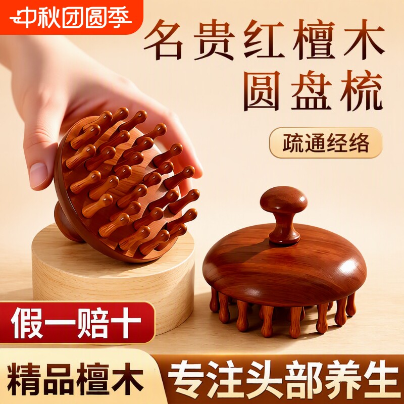 檀木按摩头皮梳|超2000次加购图片