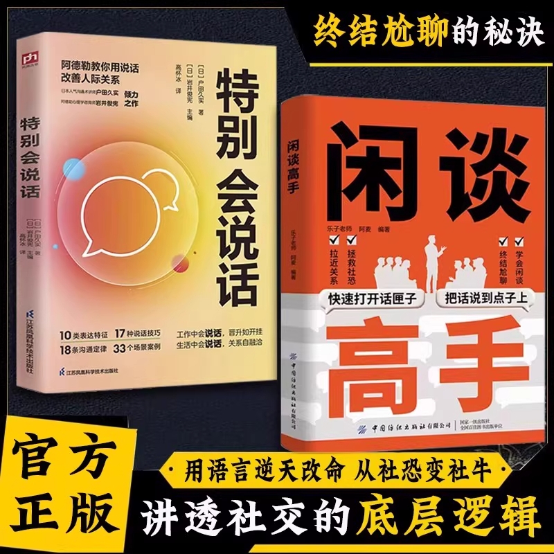 闲谈高手正版讲透社交的底层逻辑